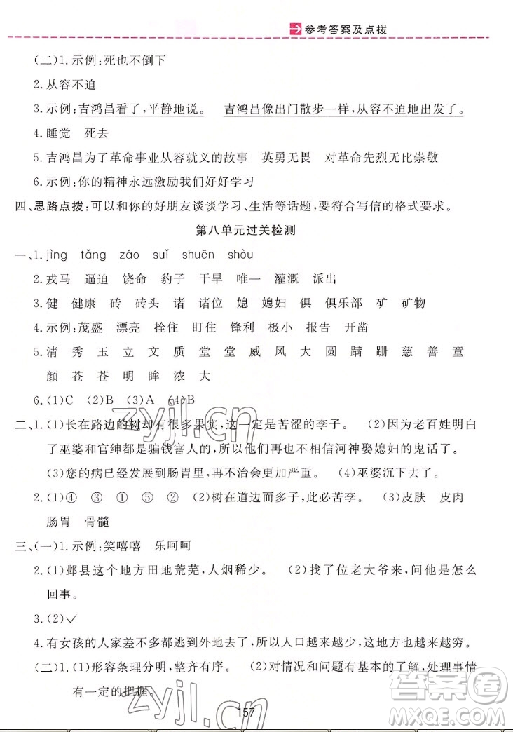 吉林教育出版社2022三維數(shù)字課堂語文四年級上冊人教版答案