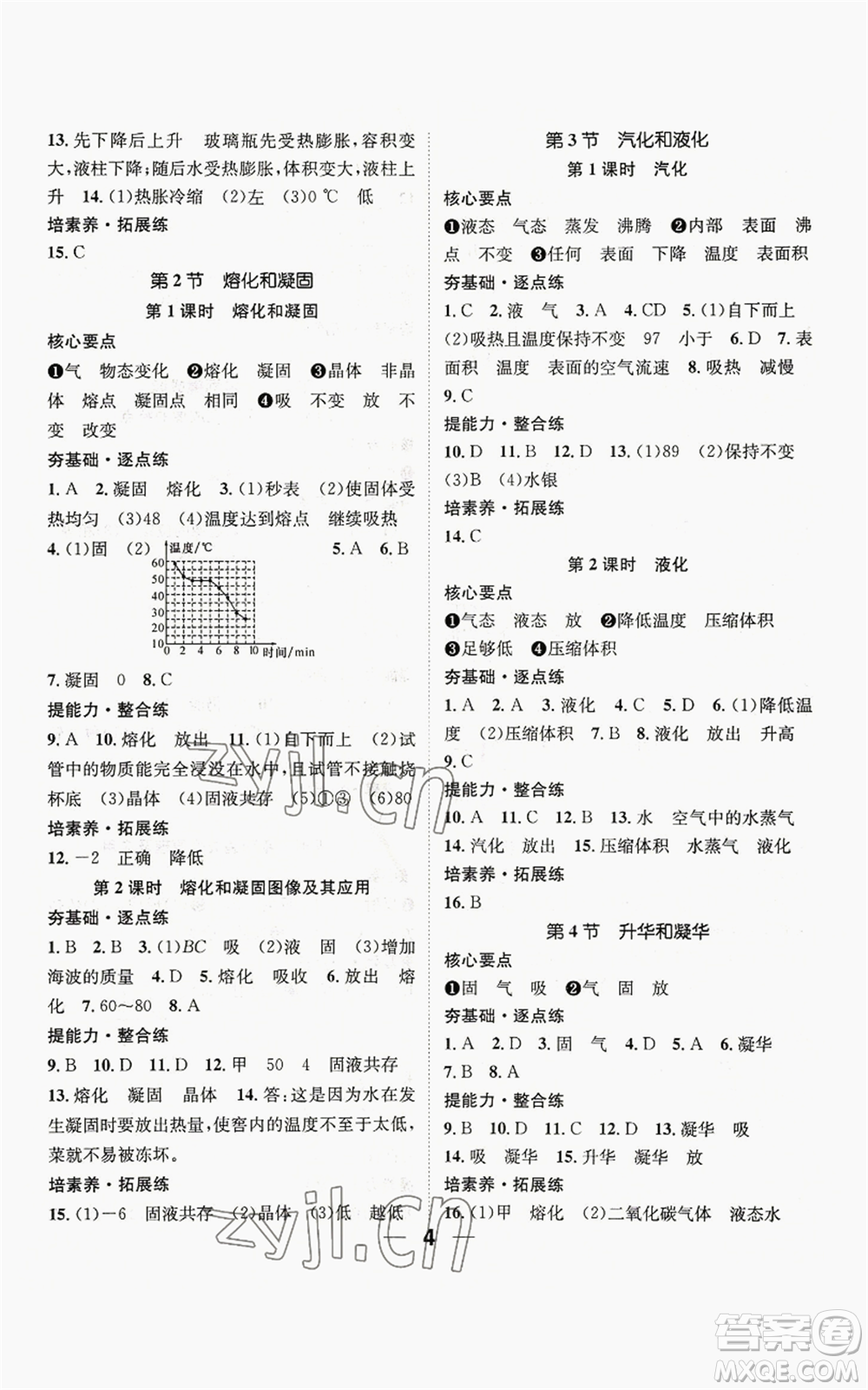 江西教育出版社2022精英新課堂三點(diǎn)分層作業(yè)八年級(jí)上冊(cè)物理人教版參考答案