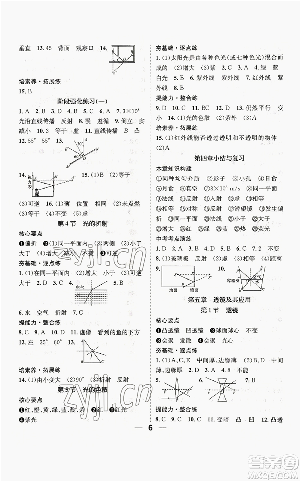 江西教育出版社2022精英新課堂三點(diǎn)分層作業(yè)八年級(jí)上冊(cè)物理人教版參考答案