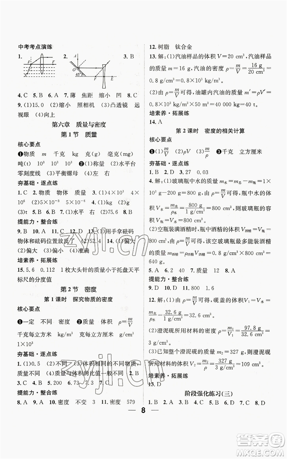江西教育出版社2022精英新課堂三點(diǎn)分層作業(yè)八年級(jí)上冊(cè)物理人教版參考答案