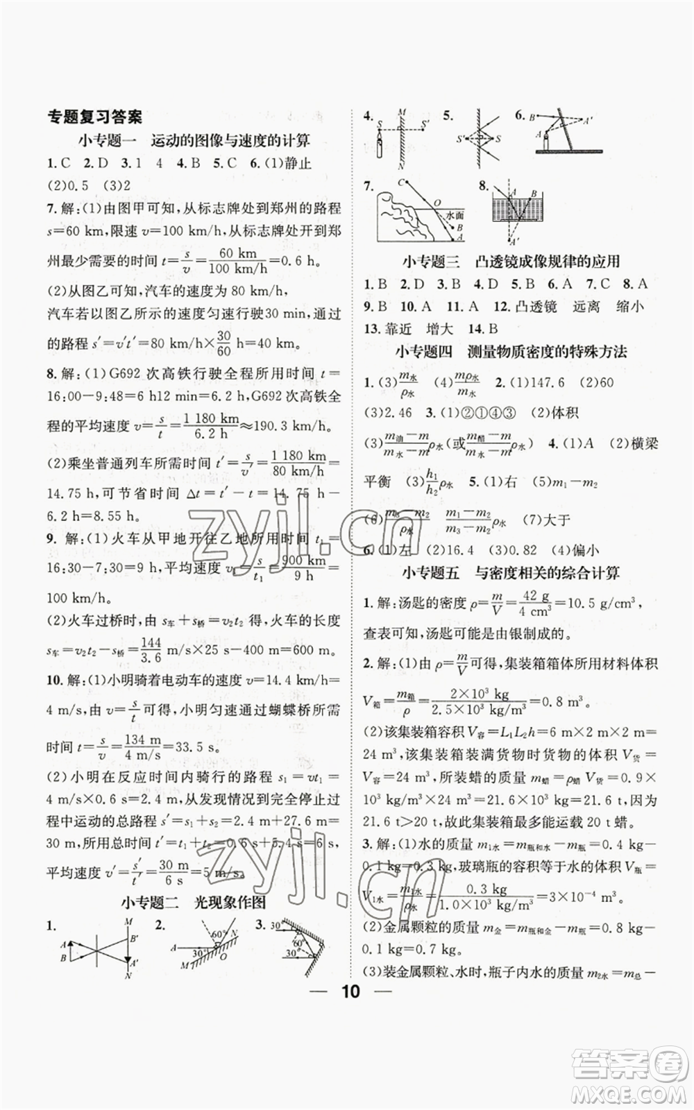 江西教育出版社2022精英新課堂三點(diǎn)分層作業(yè)八年級(jí)上冊(cè)物理人教版參考答案