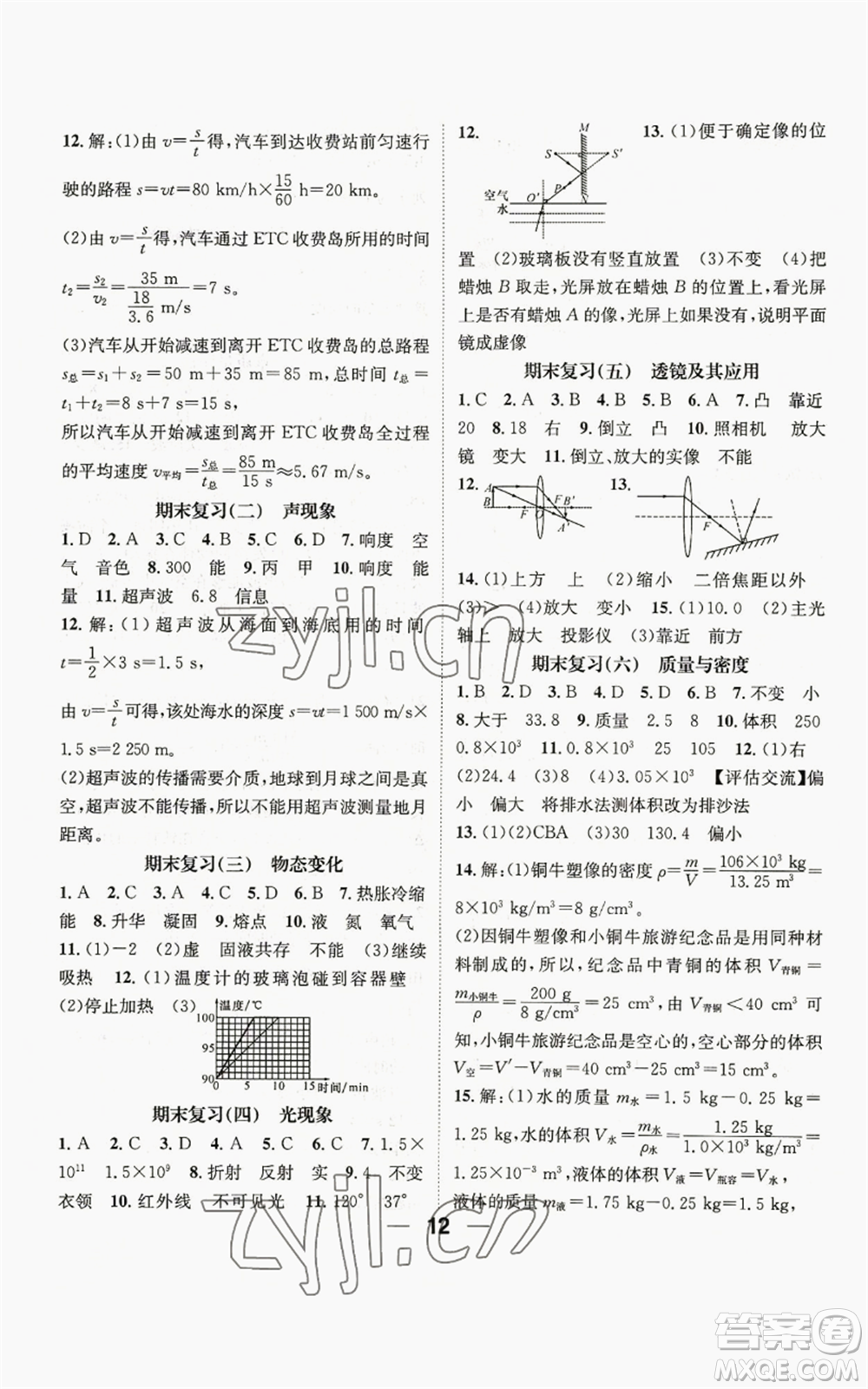 江西教育出版社2022精英新課堂三點(diǎn)分層作業(yè)八年級(jí)上冊(cè)物理人教版參考答案