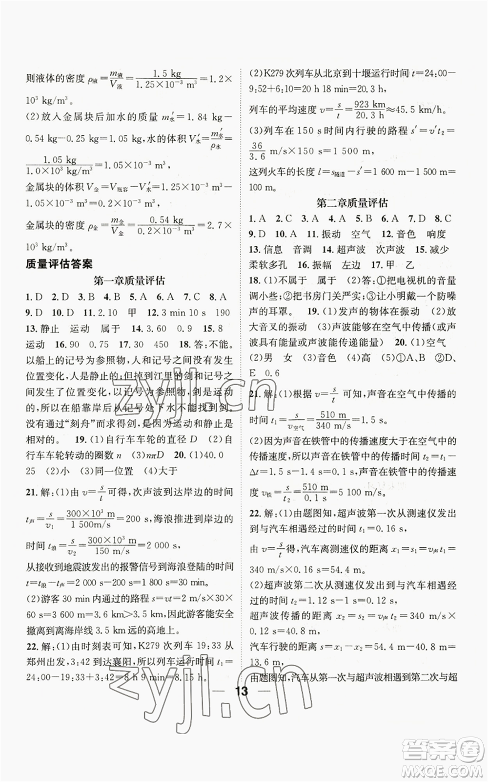 江西教育出版社2022精英新課堂三點(diǎn)分層作業(yè)八年級(jí)上冊(cè)物理人教版參考答案