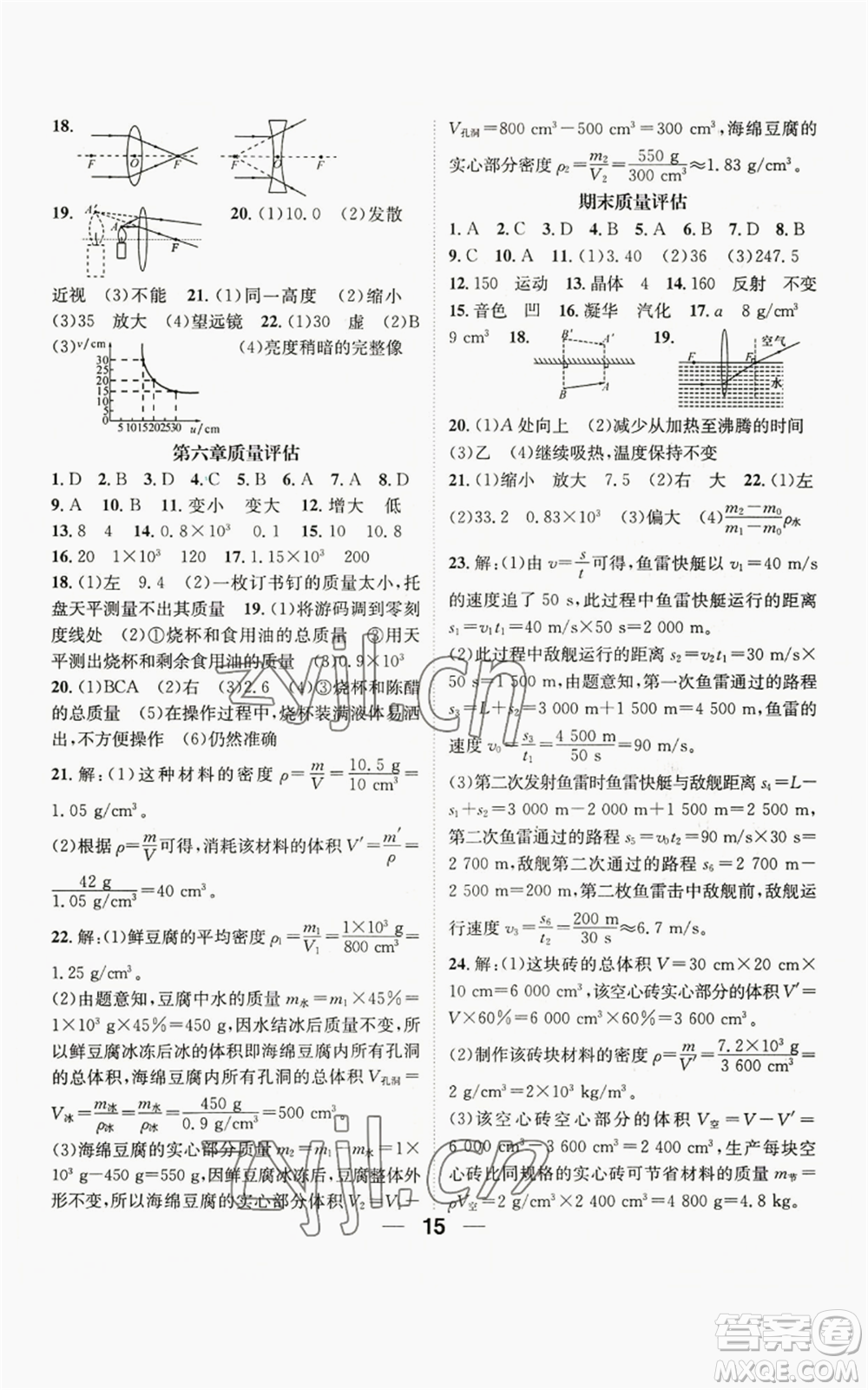 江西教育出版社2022精英新課堂三點(diǎn)分層作業(yè)八年級(jí)上冊(cè)物理人教版參考答案