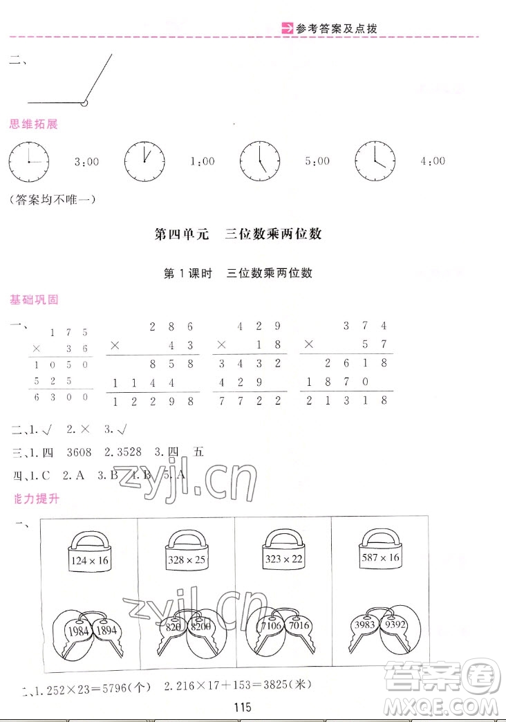 吉林教育出版社2022三維數字課堂數學四年級上冊人教版答案