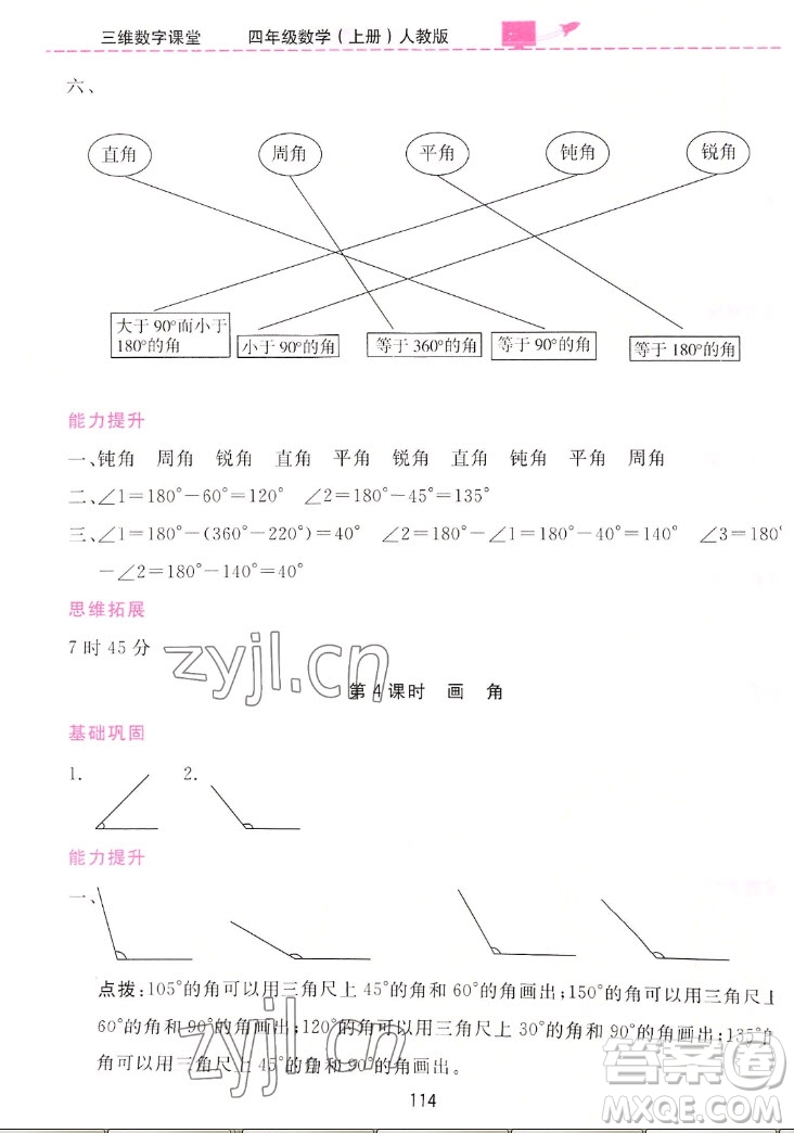 吉林教育出版社2022三維數字課堂數學四年級上冊人教版答案
