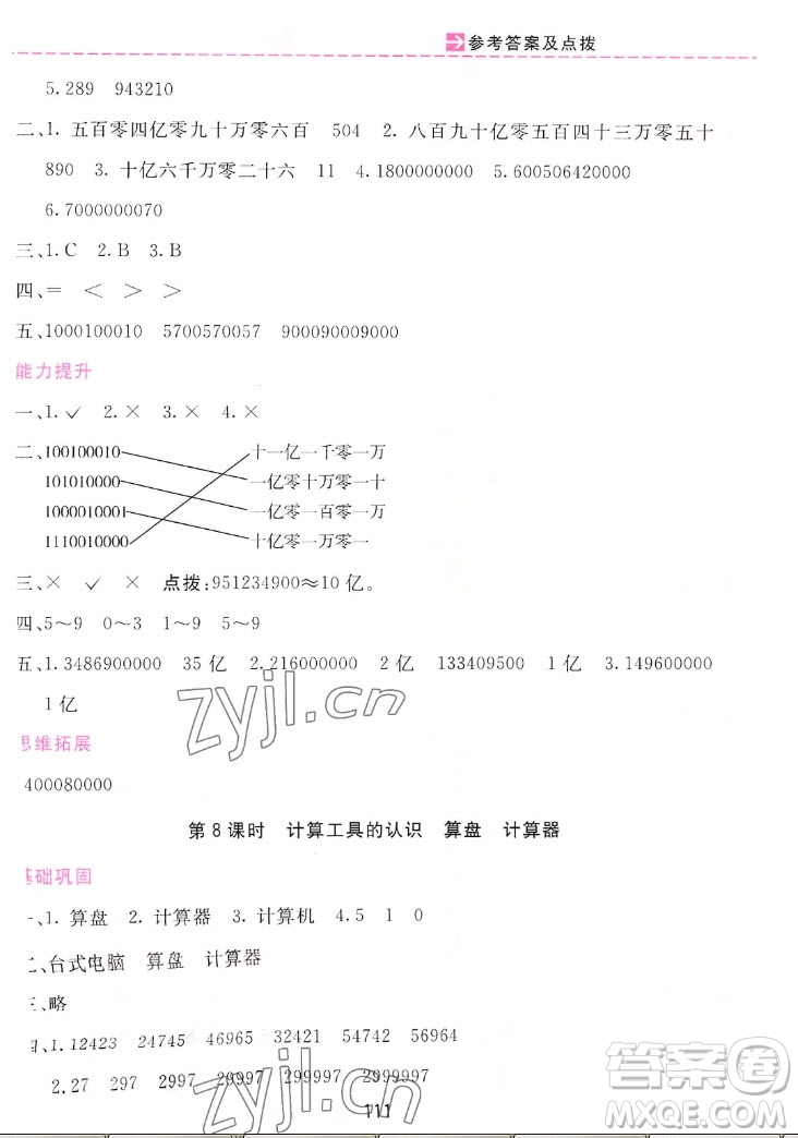 吉林教育出版社2022三維數字課堂數學四年級上冊人教版答案