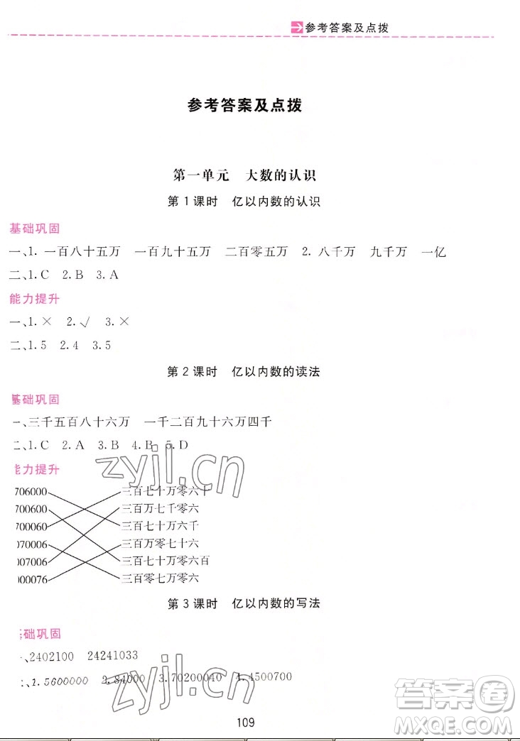 吉林教育出版社2022三維數字課堂數學四年級上冊人教版答案