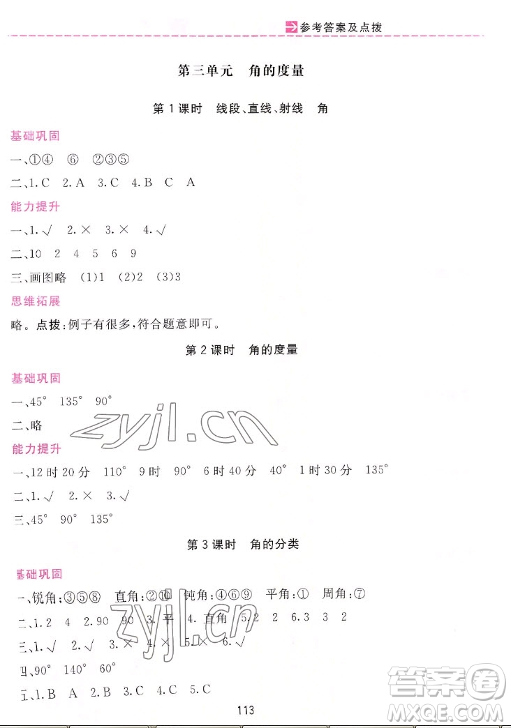 吉林教育出版社2022三維數字課堂數學四年級上冊人教版答案