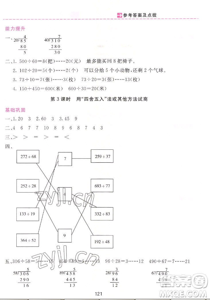 吉林教育出版社2022三維數字課堂數學四年級上冊人教版答案