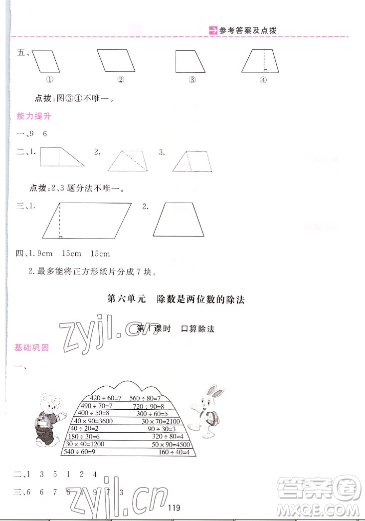 吉林教育出版社2022三維數字課堂數學四年級上冊人教版答案