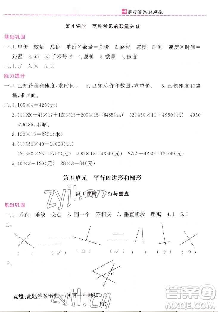 吉林教育出版社2022三維數字課堂數學四年級上冊人教版答案