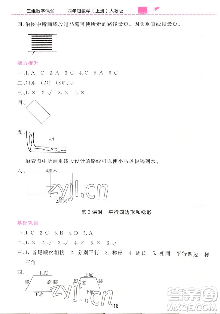 吉林教育出版社2022三維數字課堂數學四年級上冊人教版答案