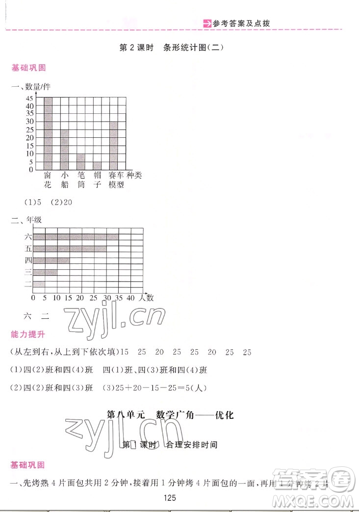 吉林教育出版社2022三維數字課堂數學四年級上冊人教版答案