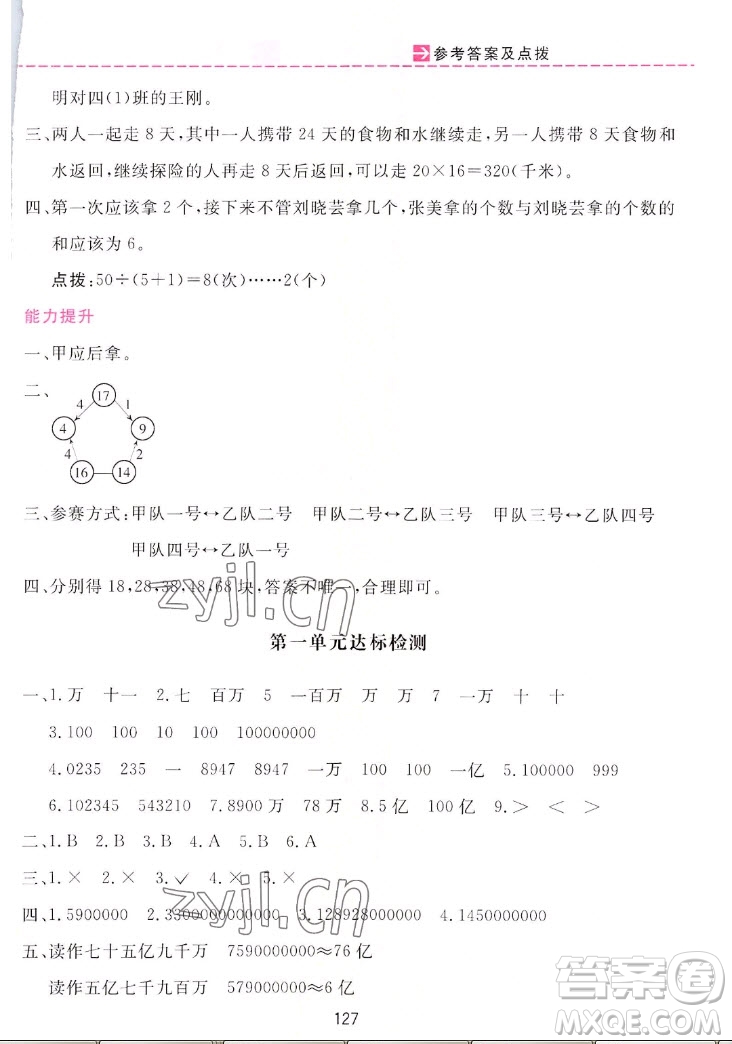 吉林教育出版社2022三維數字課堂數學四年級上冊人教版答案