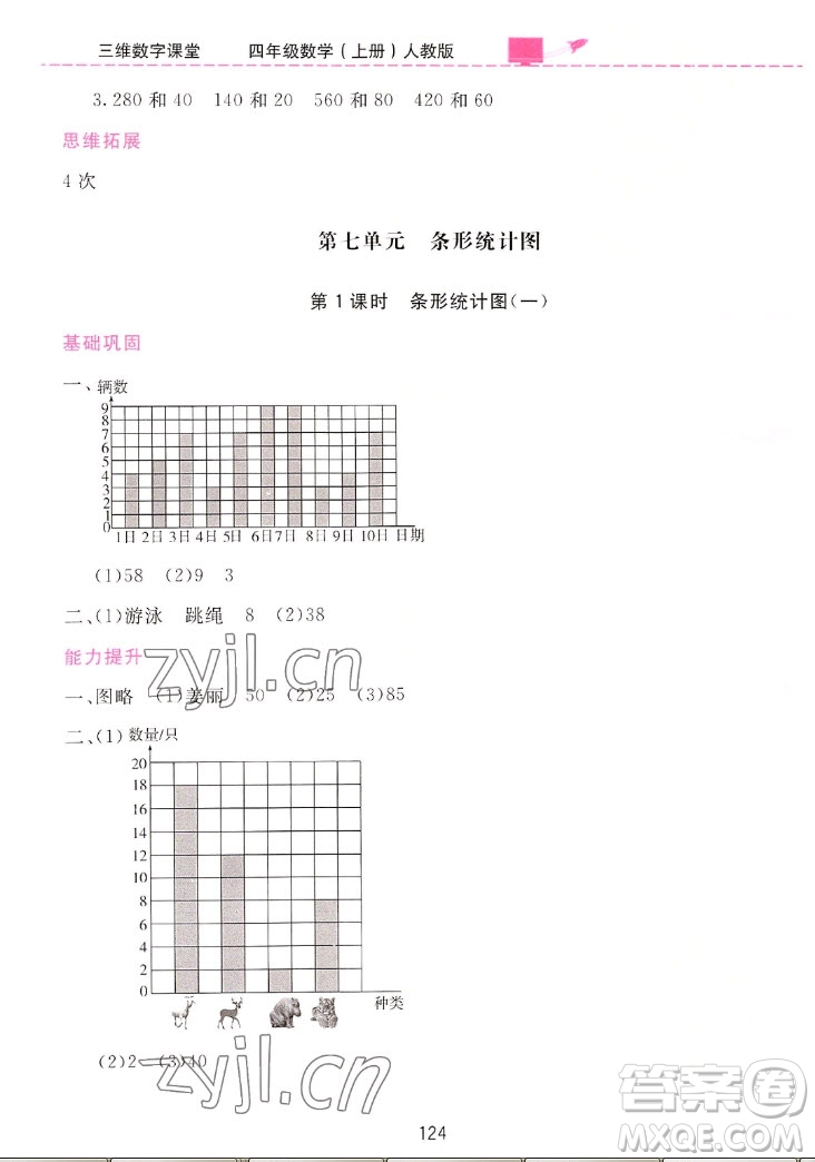 吉林教育出版社2022三維數字課堂數學四年級上冊人教版答案