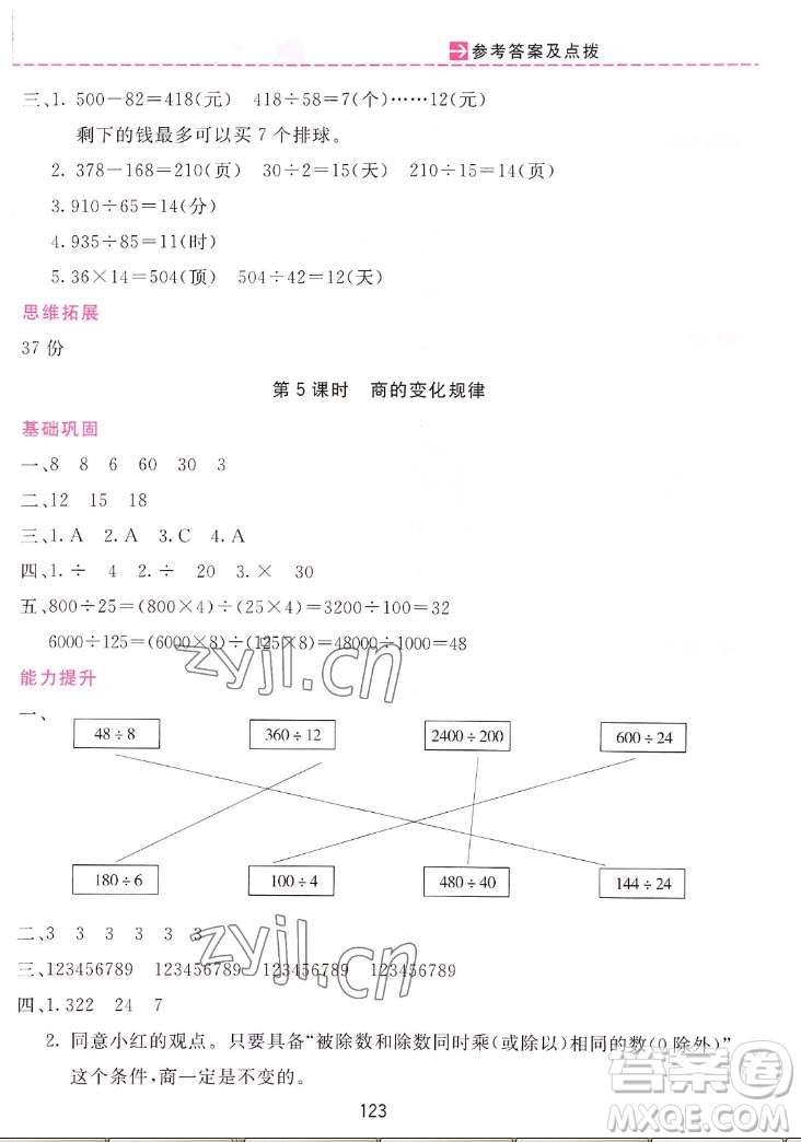 吉林教育出版社2022三維數字課堂數學四年級上冊人教版答案