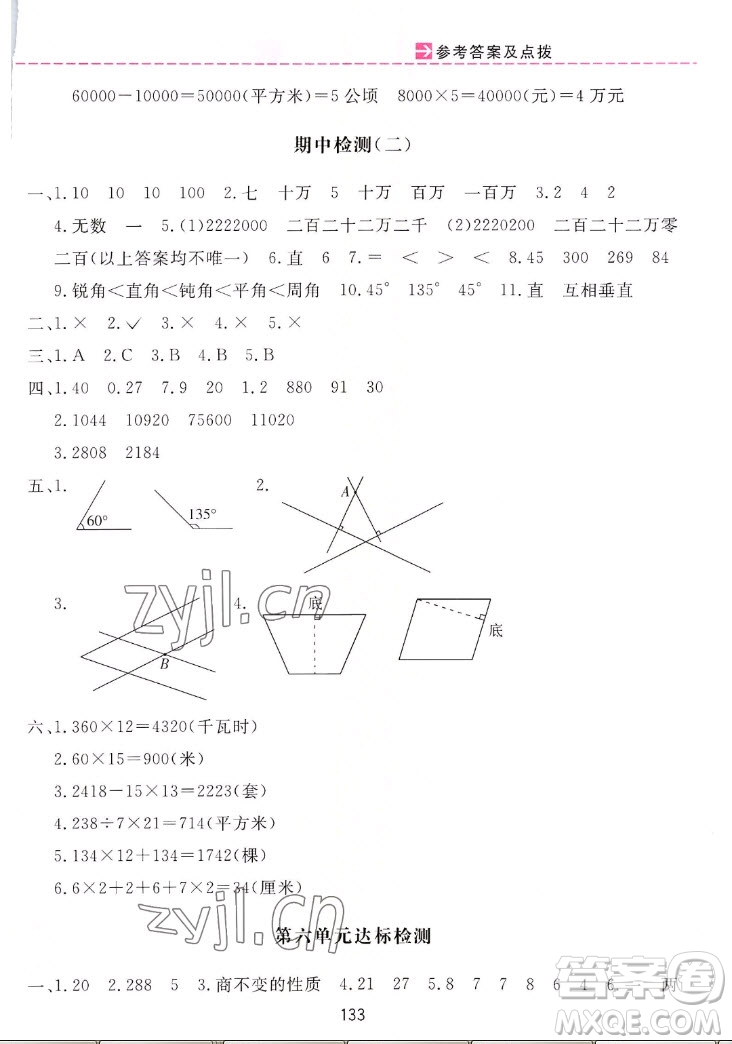 吉林教育出版社2022三維數字課堂數學四年級上冊人教版答案