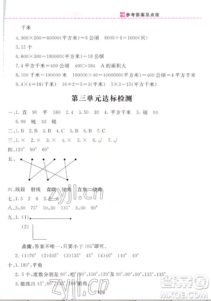 吉林教育出版社2022三維數字課堂數學四年級上冊人教版答案