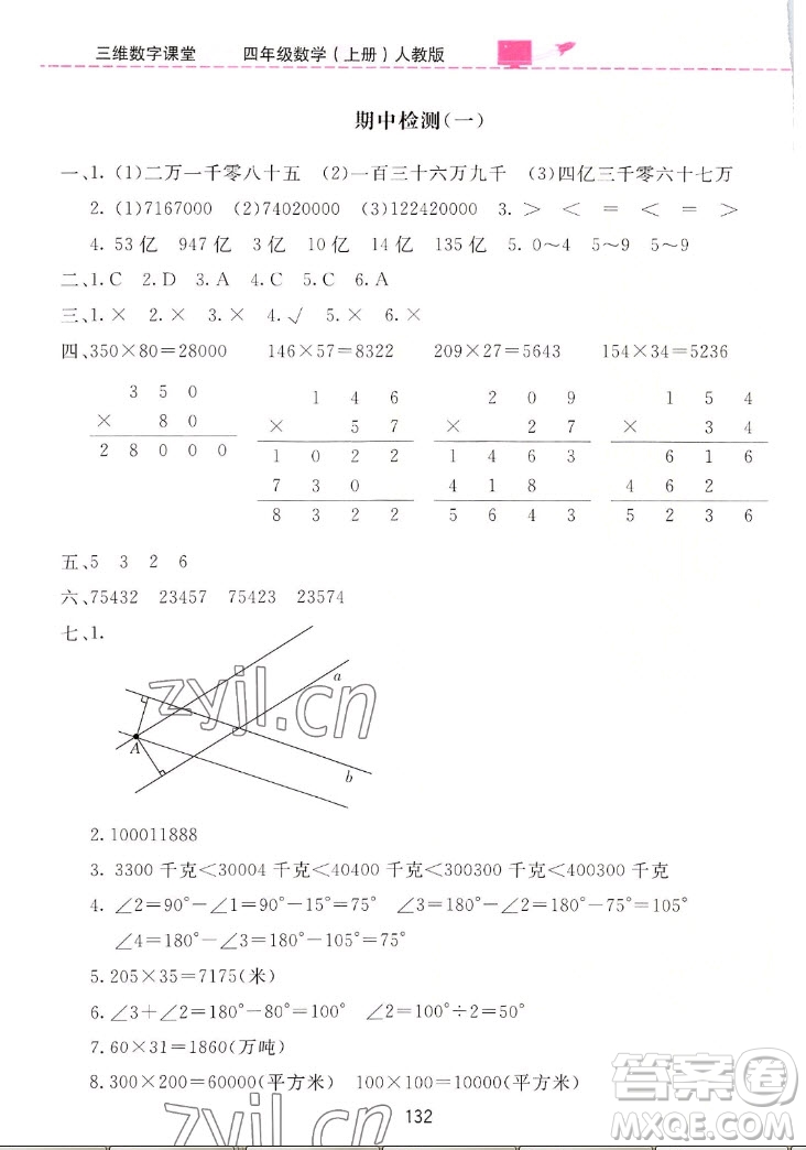 吉林教育出版社2022三維數字課堂數學四年級上冊人教版答案
