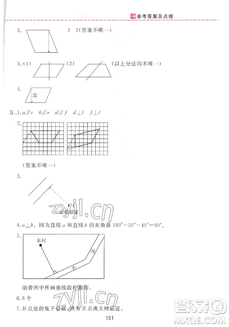 吉林教育出版社2022三維數字課堂數學四年級上冊人教版答案