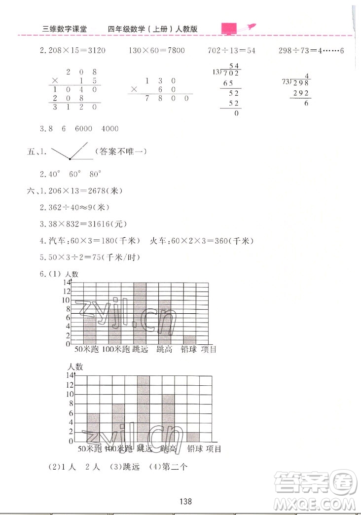 吉林教育出版社2022三維數字課堂數學四年級上冊人教版答案