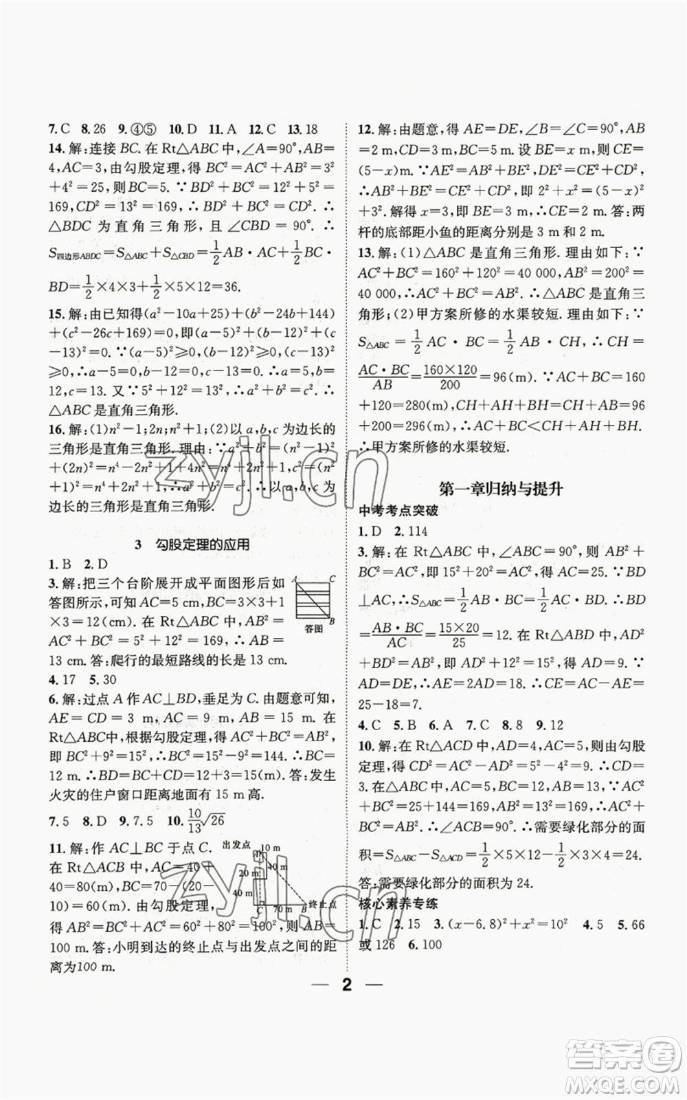 江西教育出版社2022精英新課堂三點(diǎn)分層作業(yè)八年級上冊數(shù)學(xué)北師大版參考答案