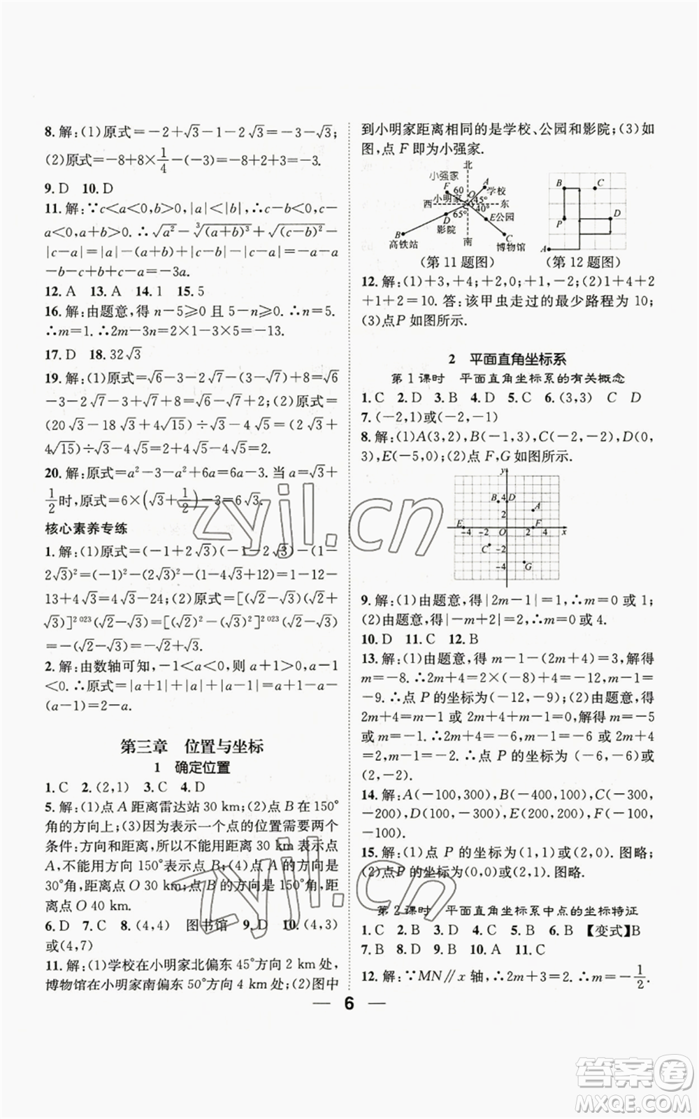 江西教育出版社2022精英新課堂三點(diǎn)分層作業(yè)八年級上冊數(shù)學(xué)北師大版參考答案