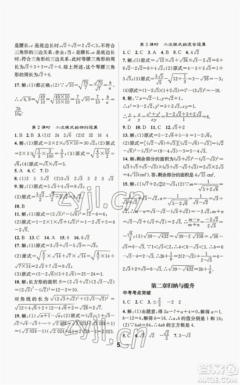 江西教育出版社2022精英新課堂三點(diǎn)分層作業(yè)八年級上冊數(shù)學(xué)北師大版參考答案