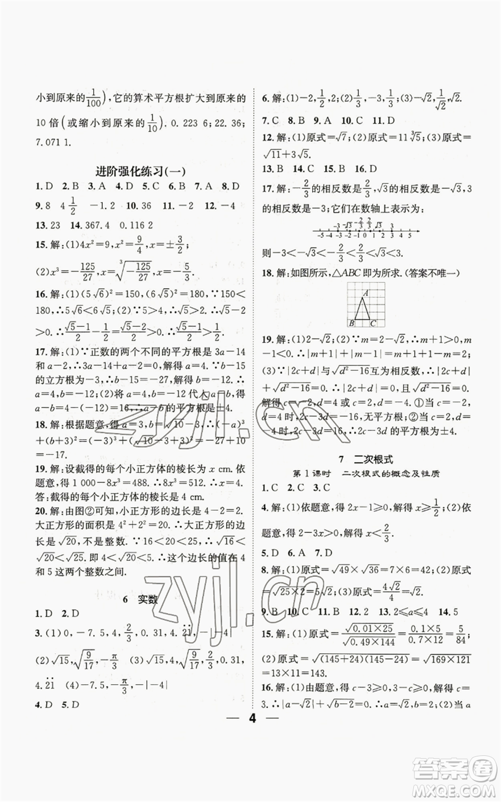 江西教育出版社2022精英新課堂三點(diǎn)分層作業(yè)八年級上冊數(shù)學(xué)北師大版參考答案