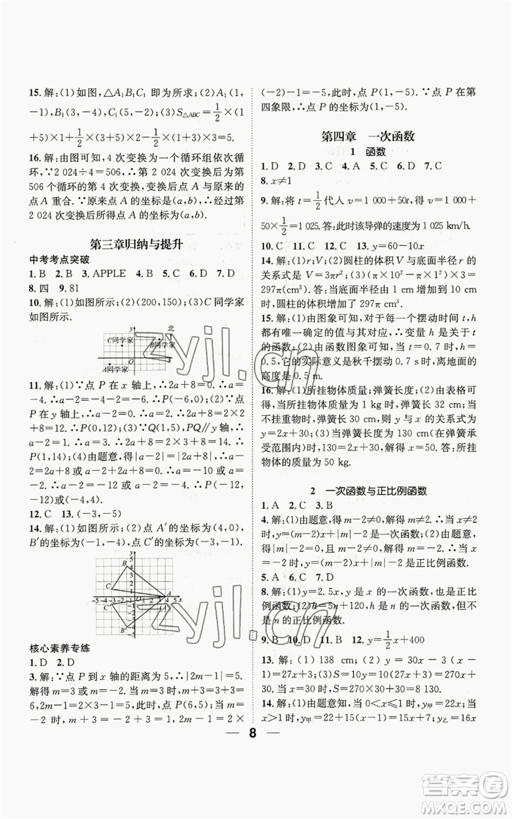 江西教育出版社2022精英新課堂三點(diǎn)分層作業(yè)八年級上冊數(shù)學(xué)北師大版參考答案