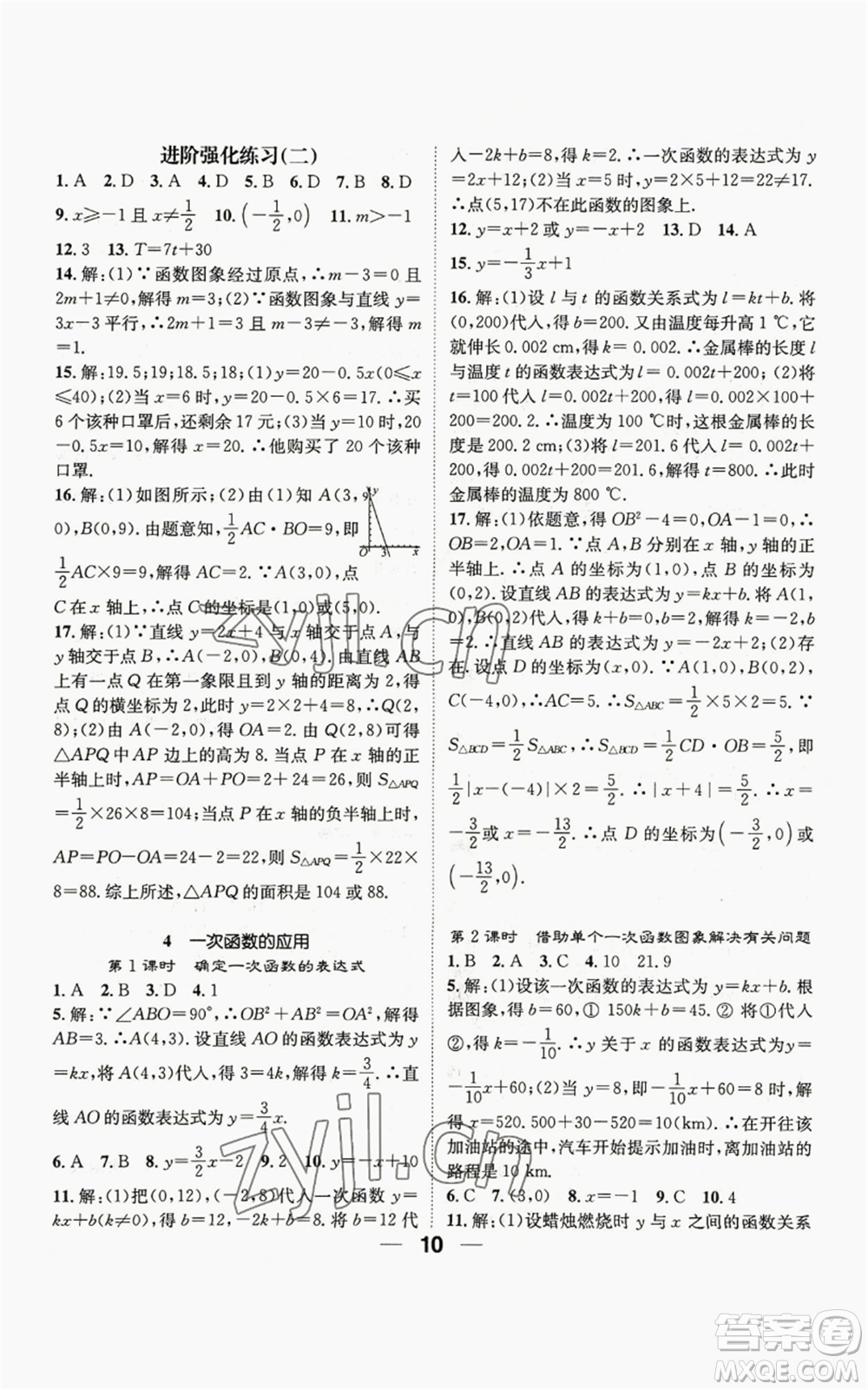 江西教育出版社2022精英新課堂三點(diǎn)分層作業(yè)八年級上冊數(shù)學(xué)北師大版參考答案