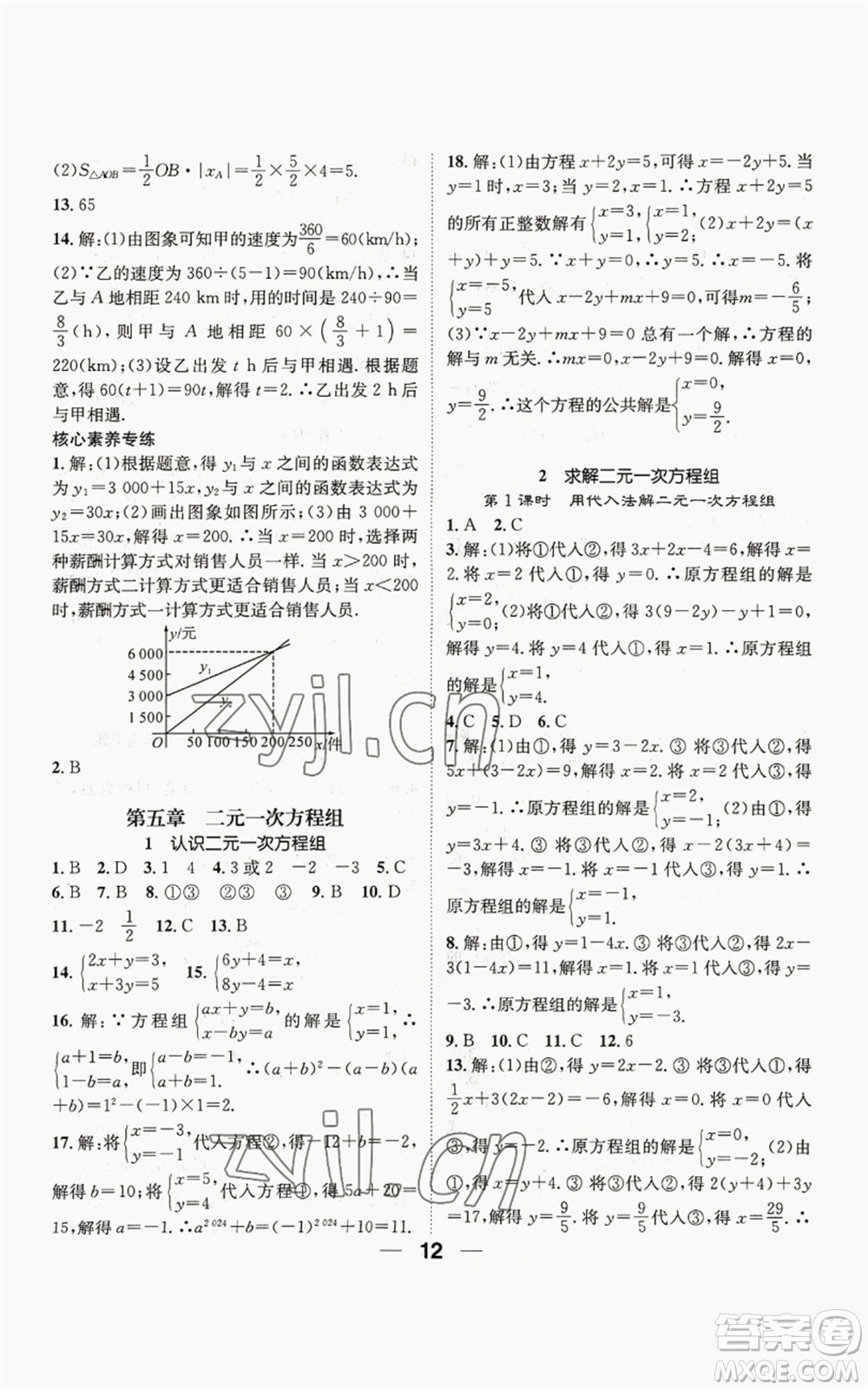 江西教育出版社2022精英新課堂三點(diǎn)分層作業(yè)八年級上冊數(shù)學(xué)北師大版參考答案