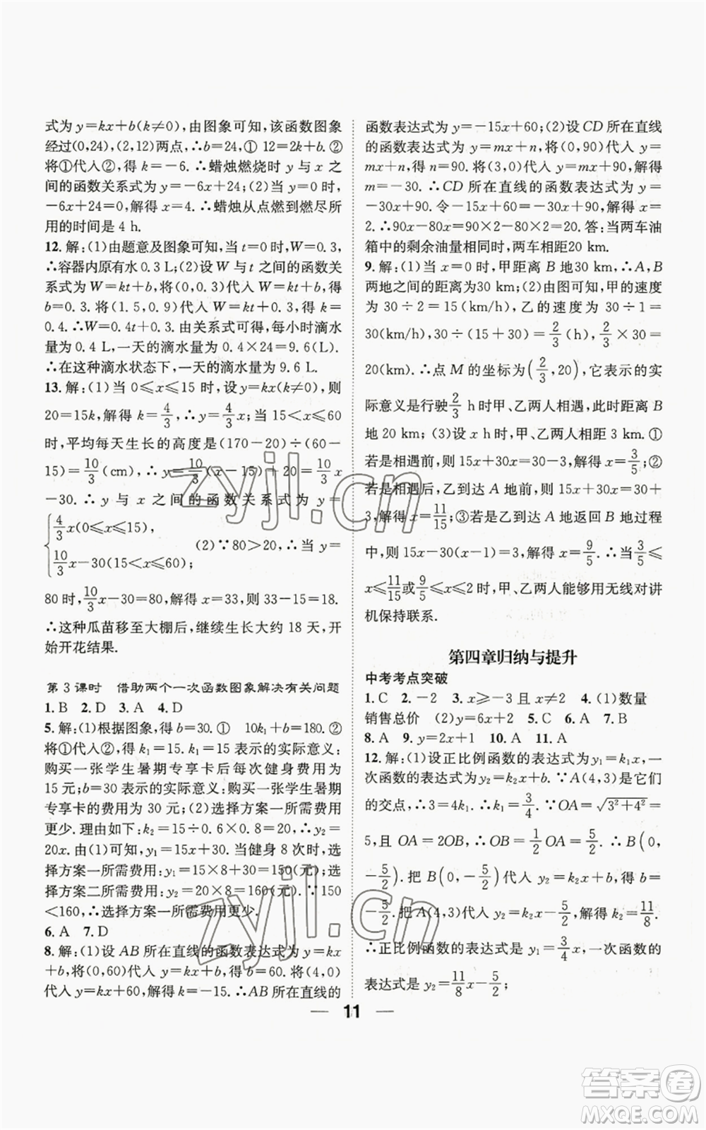 江西教育出版社2022精英新課堂三點(diǎn)分層作業(yè)八年級上冊數(shù)學(xué)北師大版參考答案