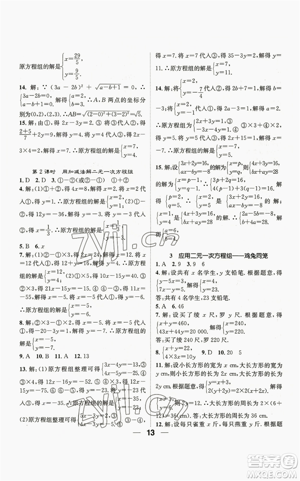 江西教育出版社2022精英新課堂三點(diǎn)分層作業(yè)八年級上冊數(shù)學(xué)北師大版參考答案