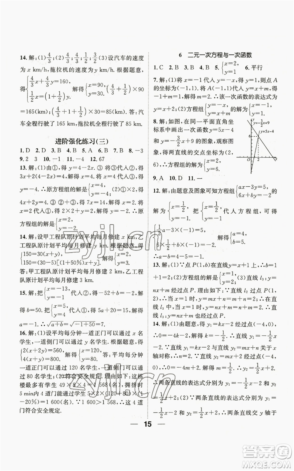 江西教育出版社2022精英新課堂三點(diǎn)分層作業(yè)八年級上冊數(shù)學(xué)北師大版參考答案