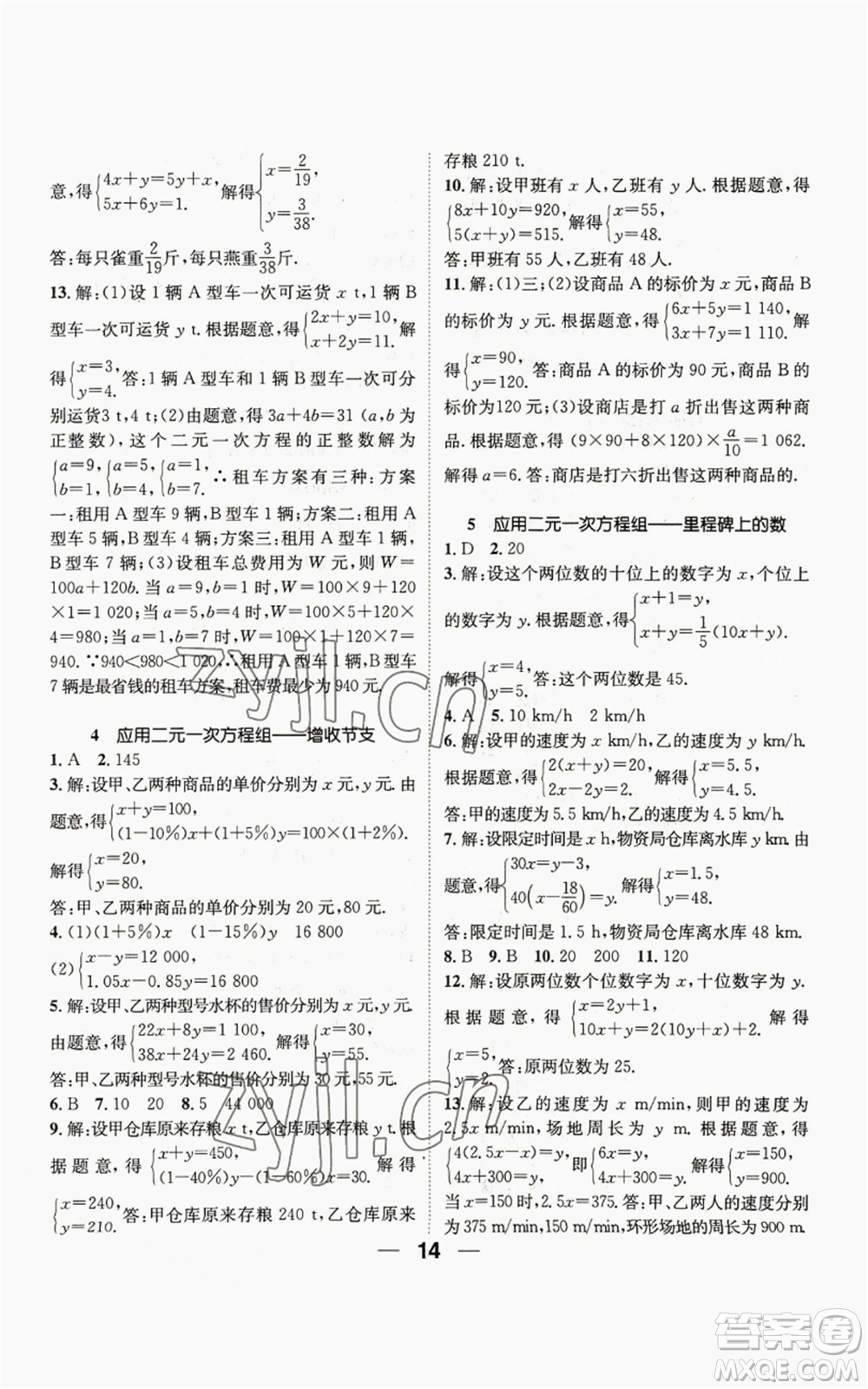 江西教育出版社2022精英新課堂三點(diǎn)分層作業(yè)八年級上冊數(shù)學(xué)北師大版參考答案