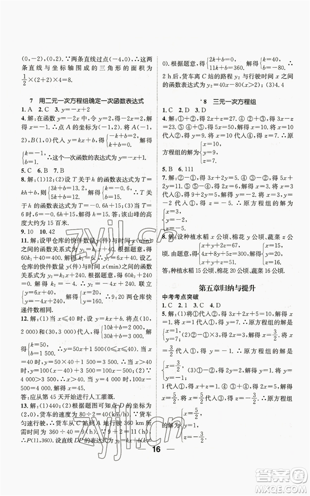 江西教育出版社2022精英新課堂三點(diǎn)分層作業(yè)八年級上冊數(shù)學(xué)北師大版參考答案