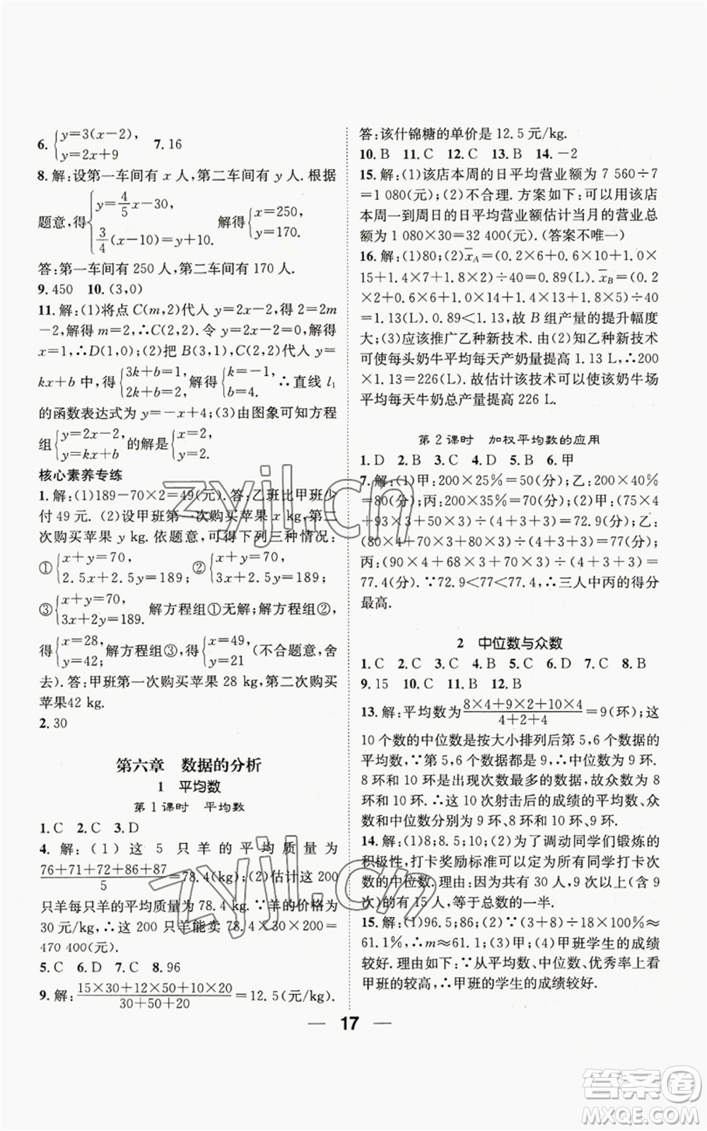 江西教育出版社2022精英新課堂三點(diǎn)分層作業(yè)八年級上冊數(shù)學(xué)北師大版參考答案