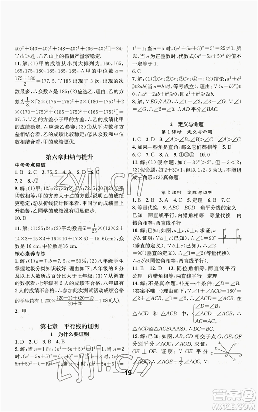 江西教育出版社2022精英新課堂三點(diǎn)分層作業(yè)八年級上冊數(shù)學(xué)北師大版參考答案