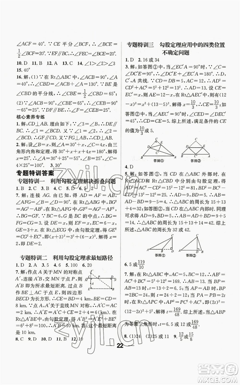 江西教育出版社2022精英新課堂三點(diǎn)分層作業(yè)八年級上冊數(shù)學(xué)北師大版參考答案