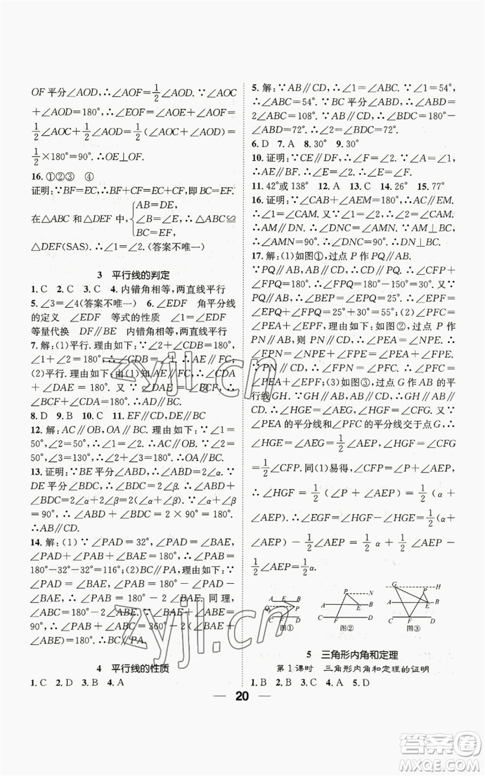 江西教育出版社2022精英新課堂三點(diǎn)分層作業(yè)八年級上冊數(shù)學(xué)北師大版參考答案