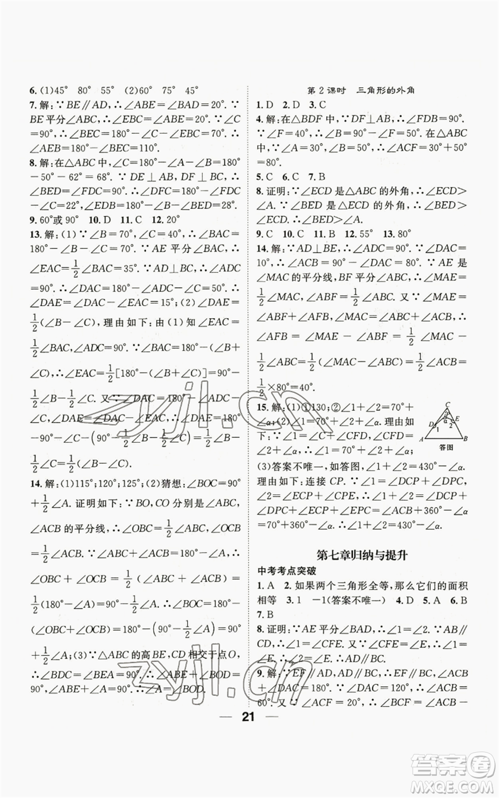 江西教育出版社2022精英新課堂三點(diǎn)分層作業(yè)八年級上冊數(shù)學(xué)北師大版參考答案