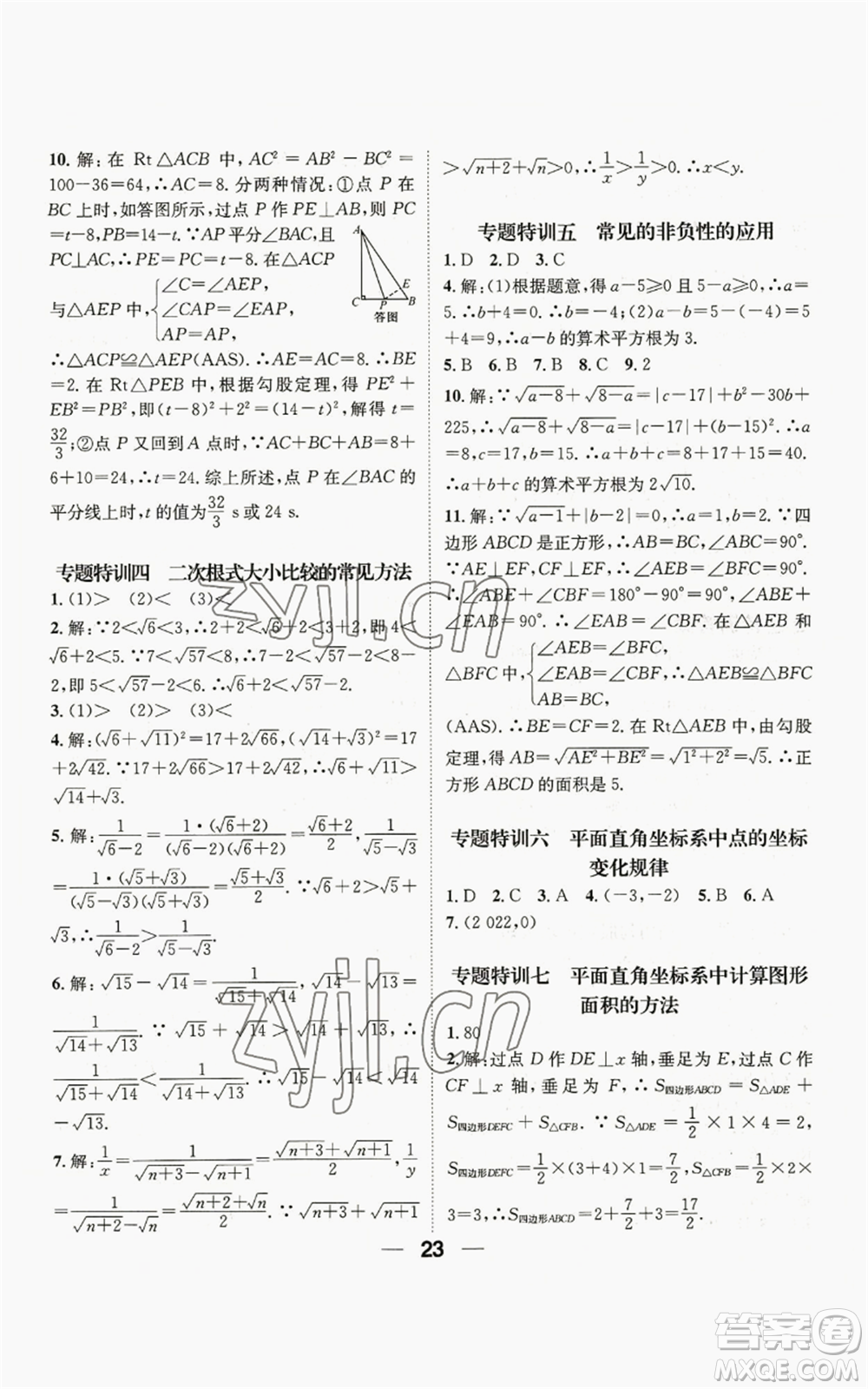 江西教育出版社2022精英新課堂三點(diǎn)分層作業(yè)八年級上冊數(shù)學(xué)北師大版參考答案
