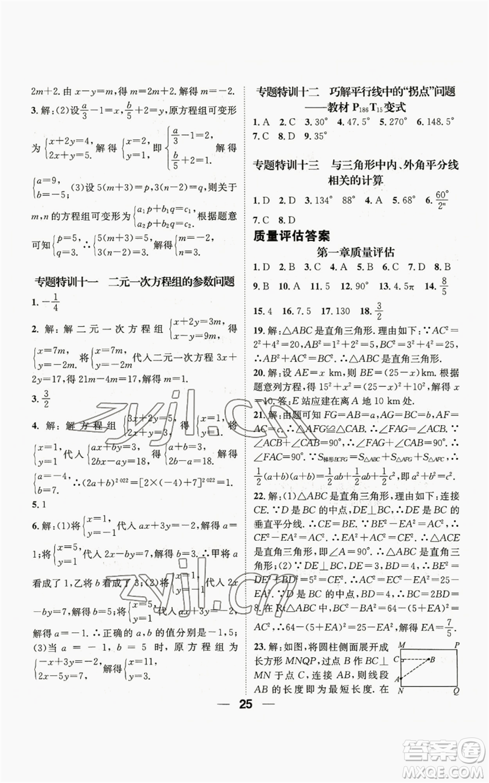 江西教育出版社2022精英新課堂三點(diǎn)分層作業(yè)八年級上冊數(shù)學(xué)北師大版參考答案