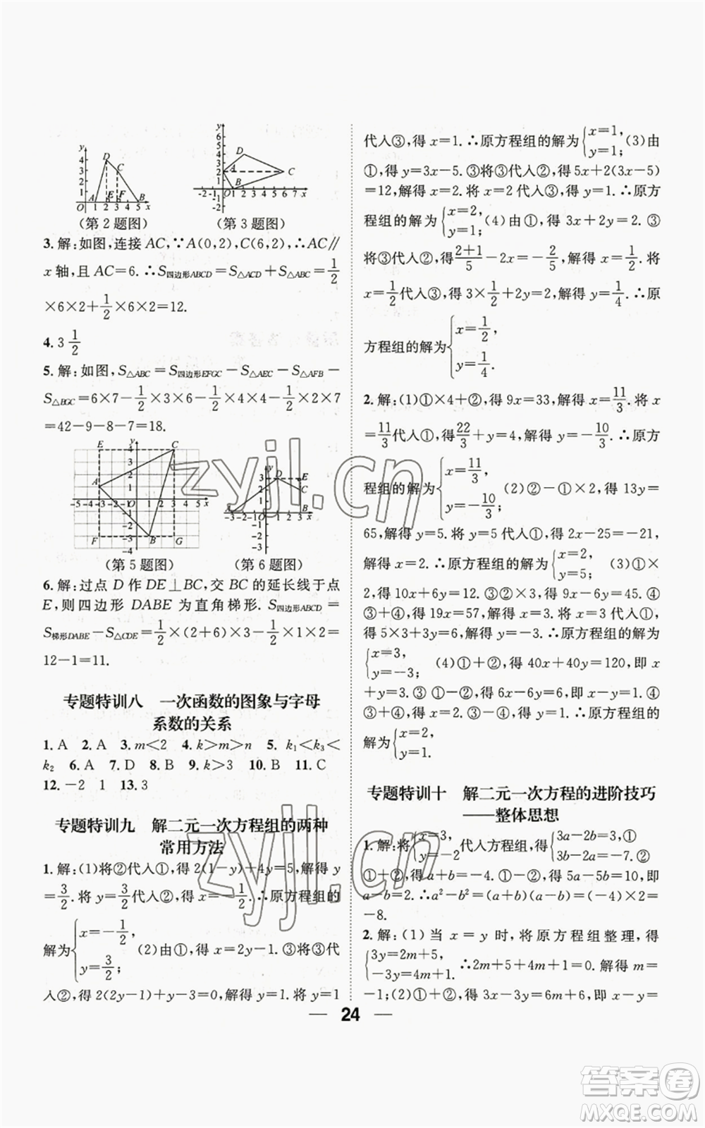 江西教育出版社2022精英新課堂三點(diǎn)分層作業(yè)八年級上冊數(shù)學(xué)北師大版參考答案