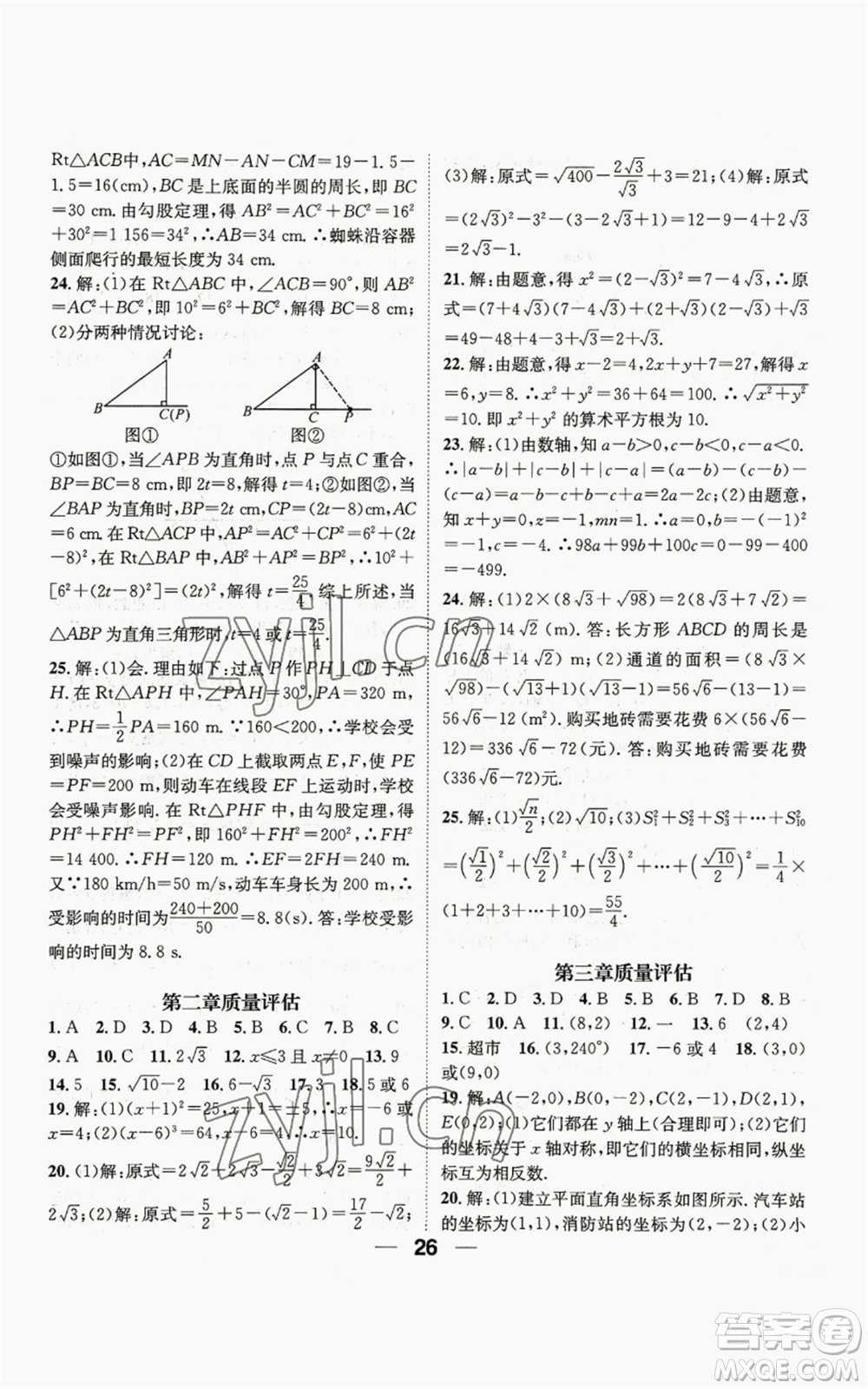 江西教育出版社2022精英新課堂三點(diǎn)分層作業(yè)八年級上冊數(shù)學(xué)北師大版參考答案