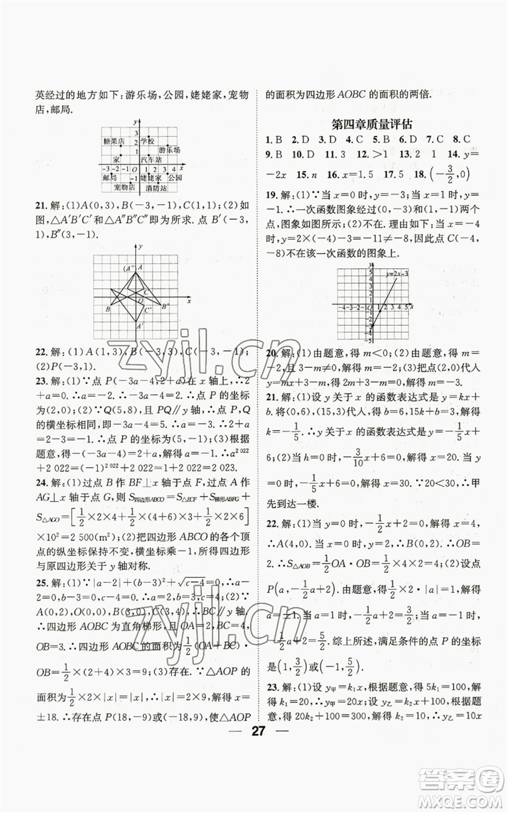 江西教育出版社2022精英新課堂三點(diǎn)分層作業(yè)八年級上冊數(shù)學(xué)北師大版參考答案