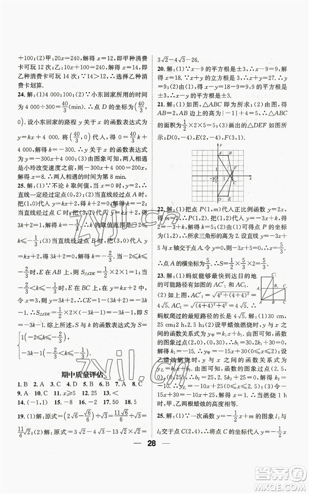 江西教育出版社2022精英新課堂三點(diǎn)分層作業(yè)八年級上冊數(shù)學(xué)北師大版參考答案