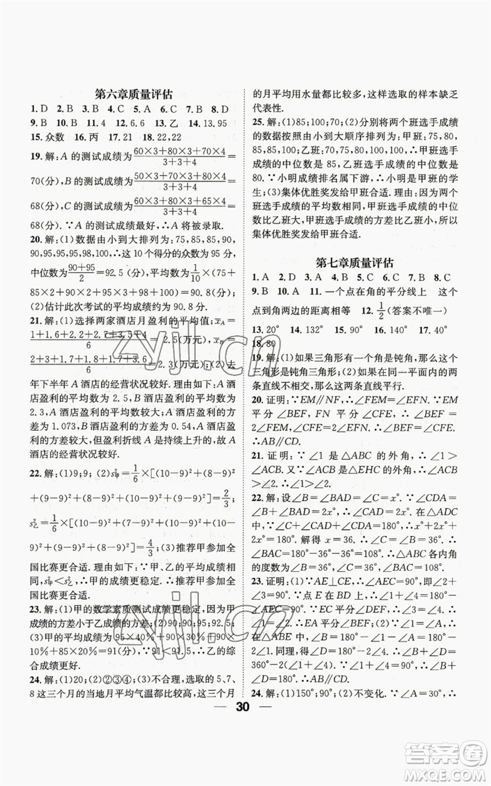 江西教育出版社2022精英新課堂三點(diǎn)分層作業(yè)八年級上冊數(shù)學(xué)北師大版參考答案